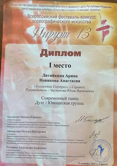 Пируэт 13.