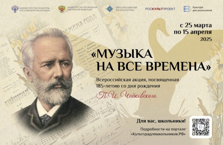ВСЕРОССИЙСКАЯ АКЦИЯ «МУЗЫКА НА ВСЕ ВРЕМЕНА».